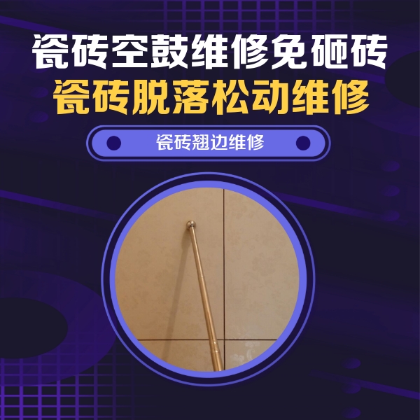 鄂温克瓷砖空鼓维修公司分享瓷砖胶的施工厚度对瓷砖空鼓有哪些影响