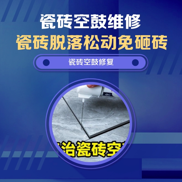鄂温克瓷砖空鼓维修公司分享卫生间瓷砖翘边维修的方法